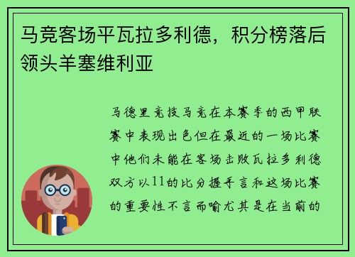 马竞客场平瓦拉多利德，积分榜落后领头羊塞维利亚