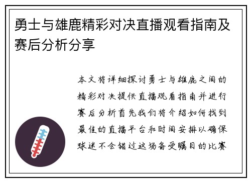 勇士与雄鹿精彩对决直播观看指南及赛后分析分享