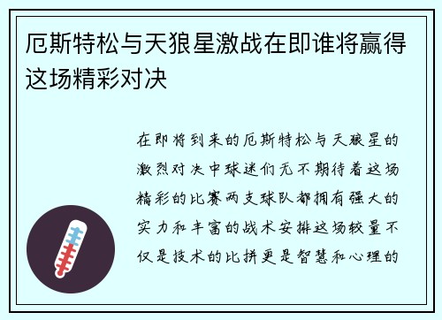 厄斯特松与天狼星激战在即谁将赢得这场精彩对决