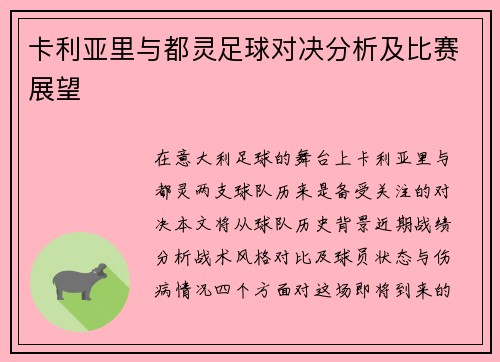 卡利亚里与都灵足球对决分析及比赛展望